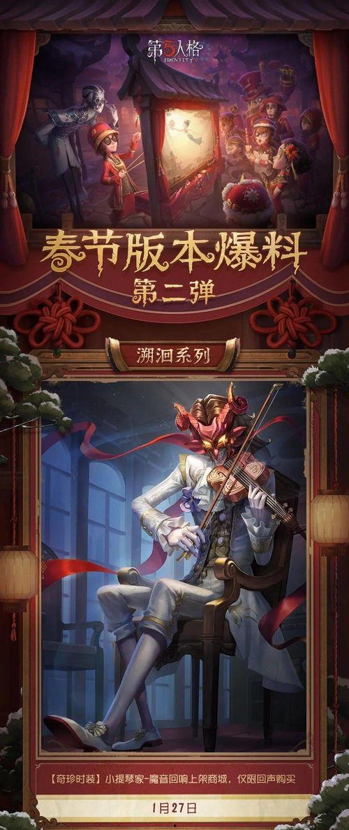 第五人格春节角色爆料最新,揭秘神秘背景与独特技能