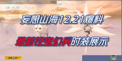 妄想山海最新挖宝爆料,最新挖宝爆料揭示神秘宝藏之谜